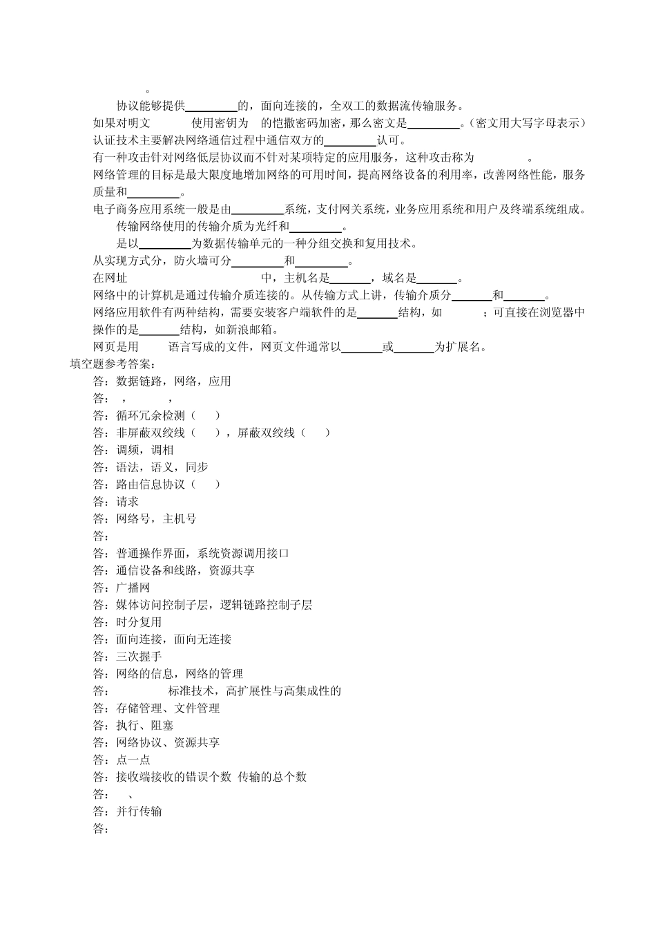 1213_计算机网络模拟试题库及参考答案A_第3页