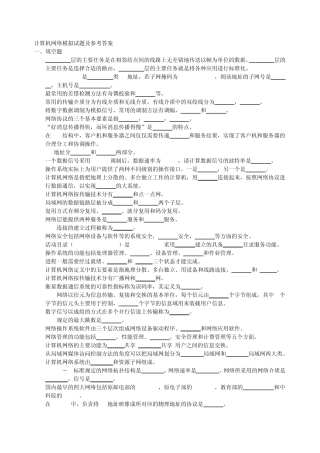 1213_计算机网络模拟试题库及参考答案A