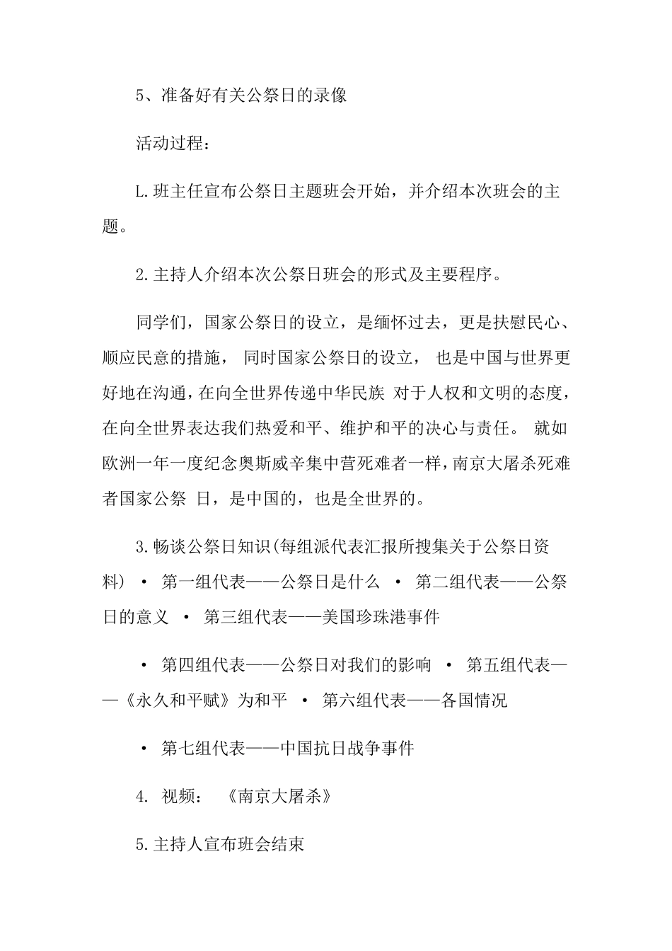 1213国家公祭日主题班会教案内容_第2页