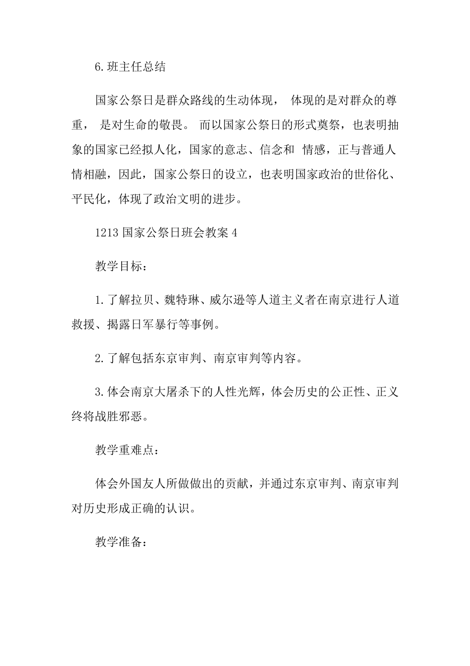 1213国家公祭日主题班会教案内容_第3页