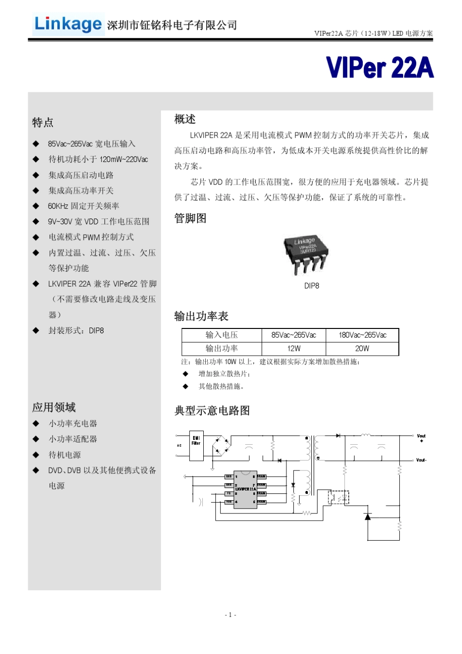1218W电源芯片VIPer22A_第1页