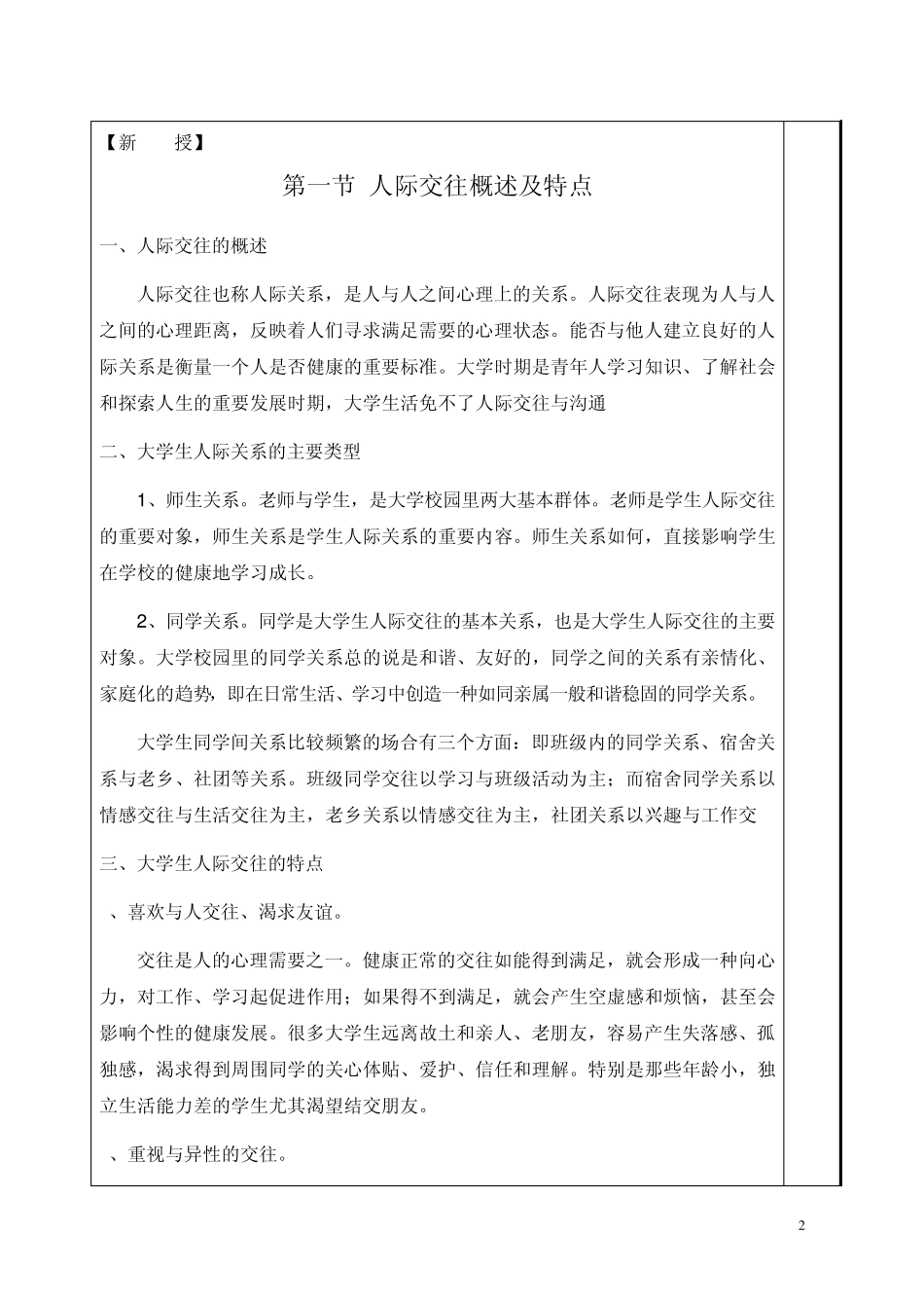 121沟通无权限,快乐你我他——大学生人际交往教案1_第2页