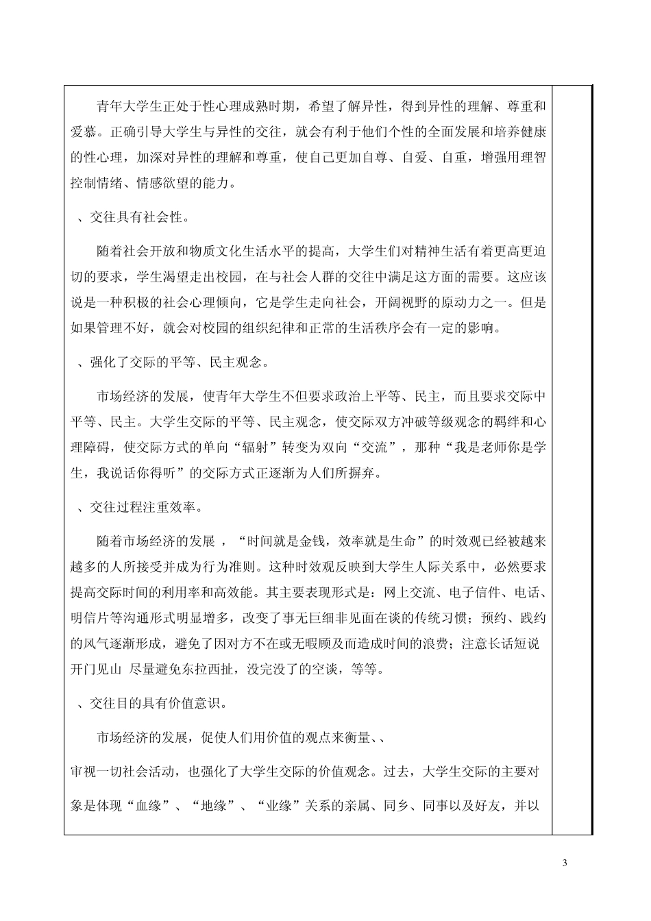 121沟通无权限,快乐你我他——大学生人际交往教案1_第3页