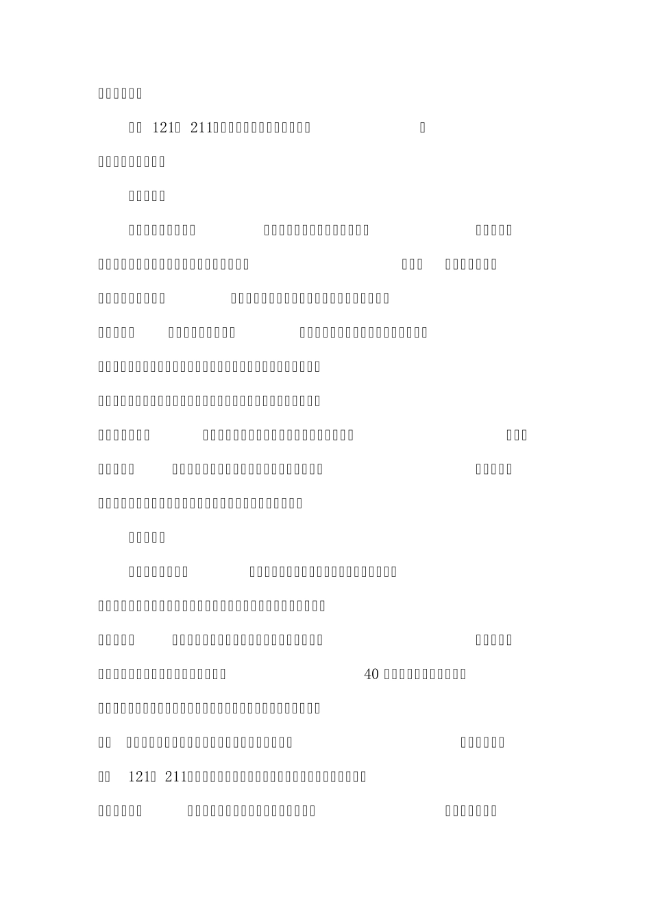 121课堂教学模式开题报告_第2页