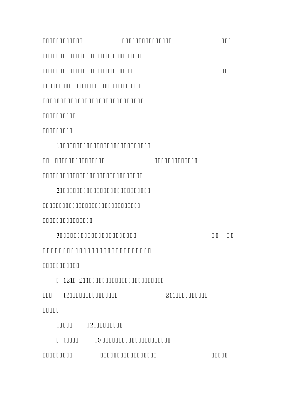 121课堂教学模式开题报告_第3页