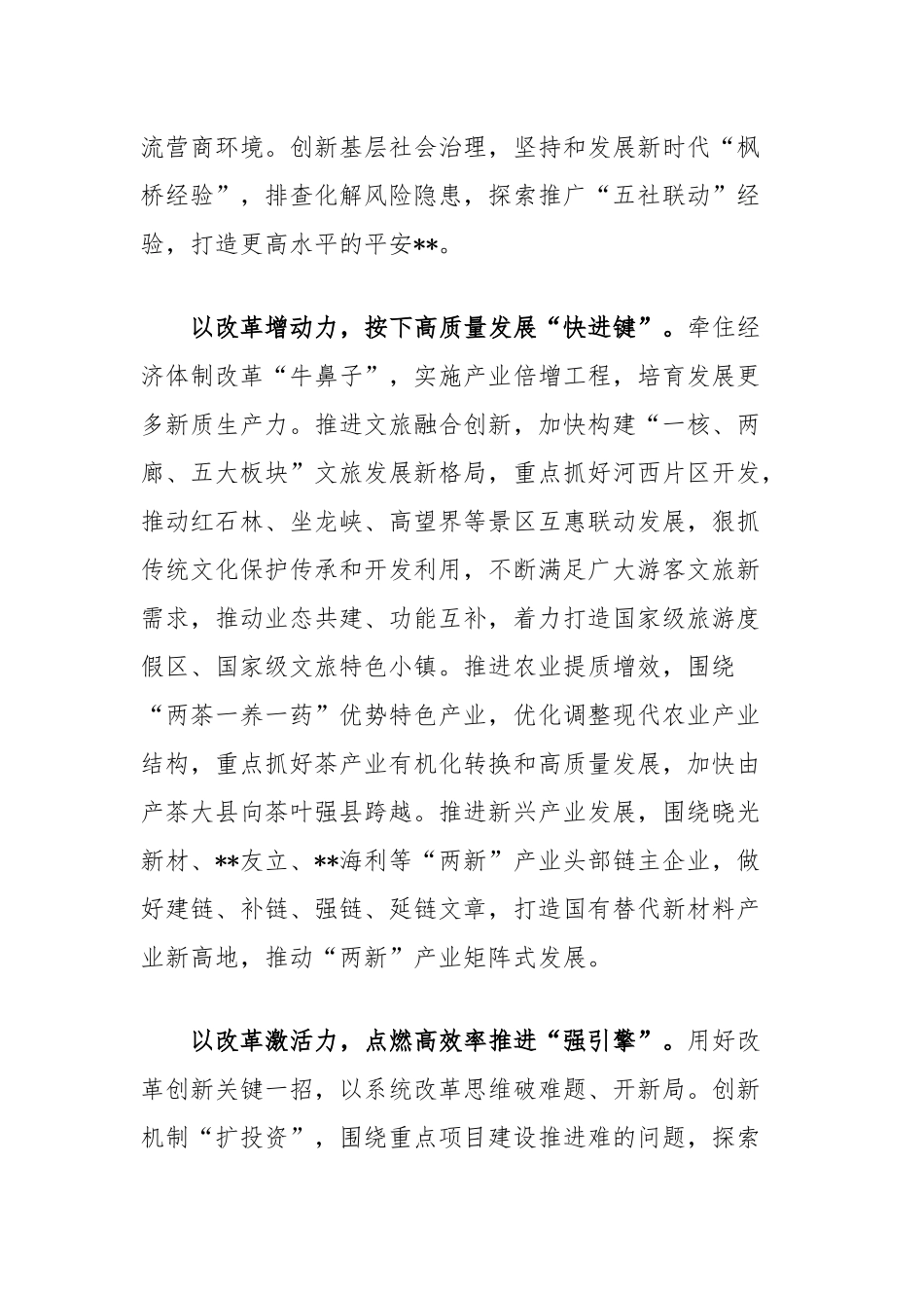 县委书记在全市县处级领导干部学习贯彻党的二十届三中全会精神研讨会上的交流发言_第2页