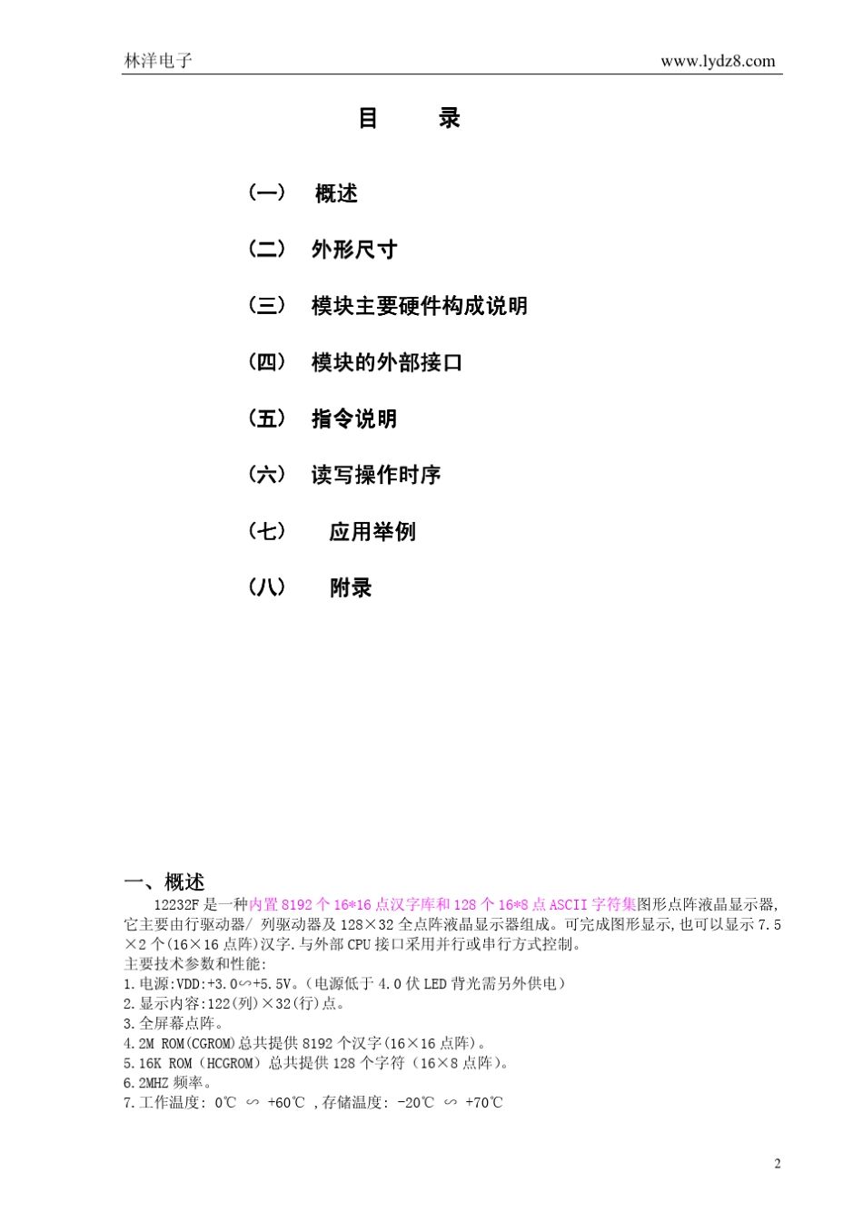 12232液晶资料_第2页