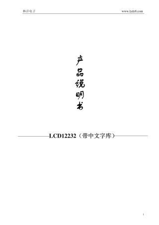 12232液晶资料