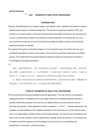 1224方法转移中英文