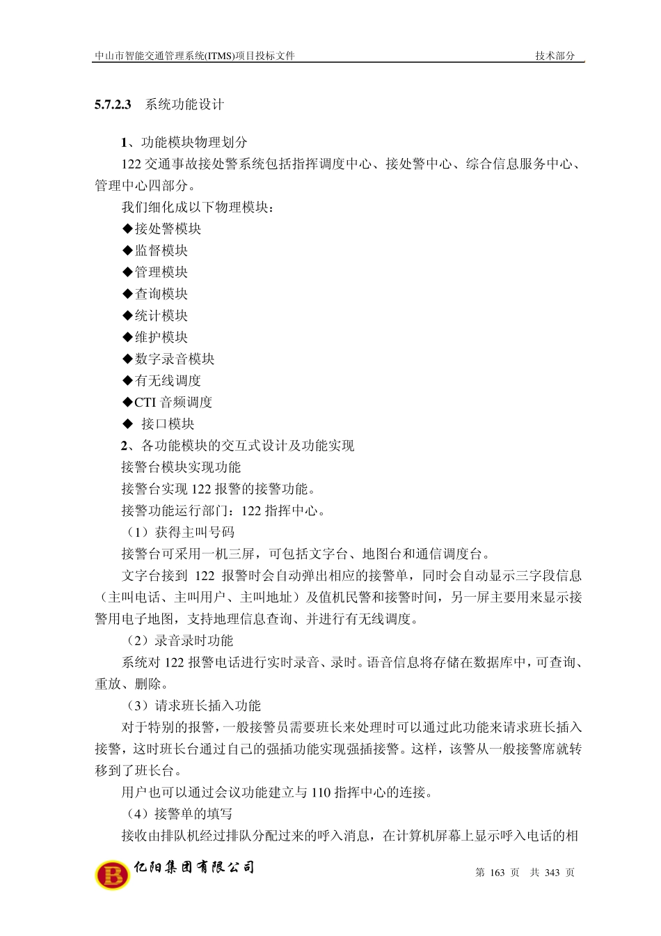 122交通事故接处警系统设计功能_第1页