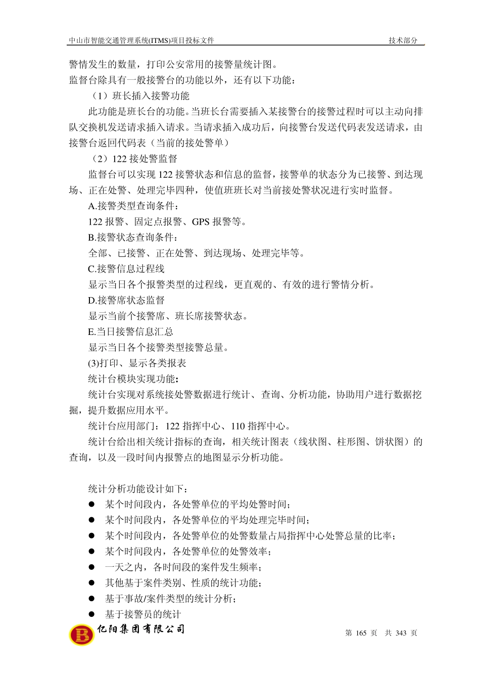 122交通事故接处警系统设计功能_第3页