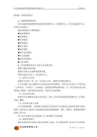122交通事故接处警系统设计功能