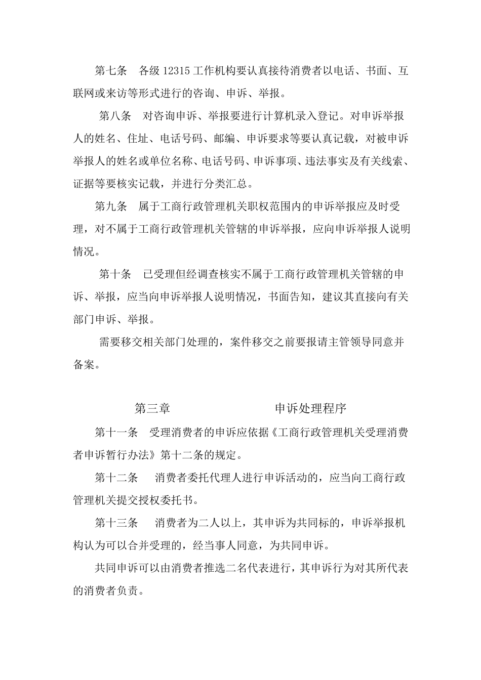 12315工作制度_第2页