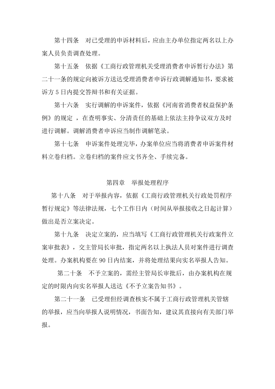 12315工作制度_第3页