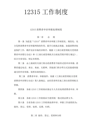 12315工作制度