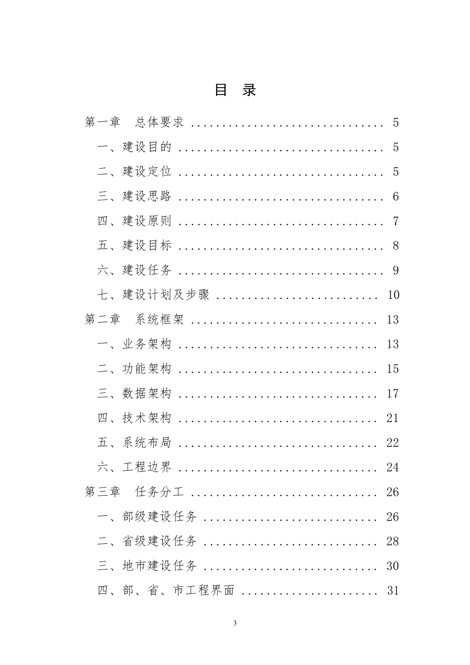 12328交通运输服务监督电话系统工程建设指南_第3页