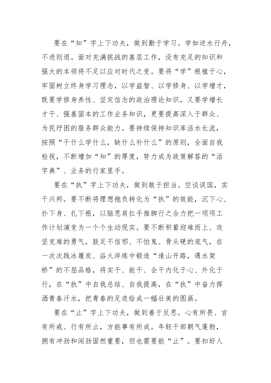 优秀年轻干部专题培训班心得体会_第2页