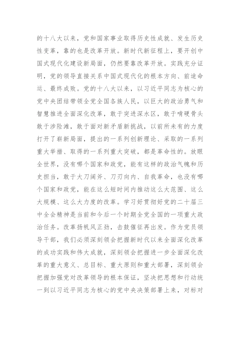 党员领导干部学习二十届三中全会研讨发言_第2页
