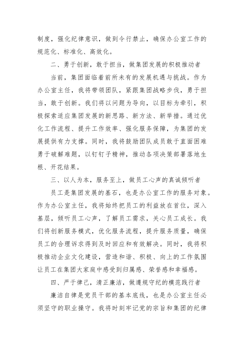 办公室主任任职表态发言_第2页