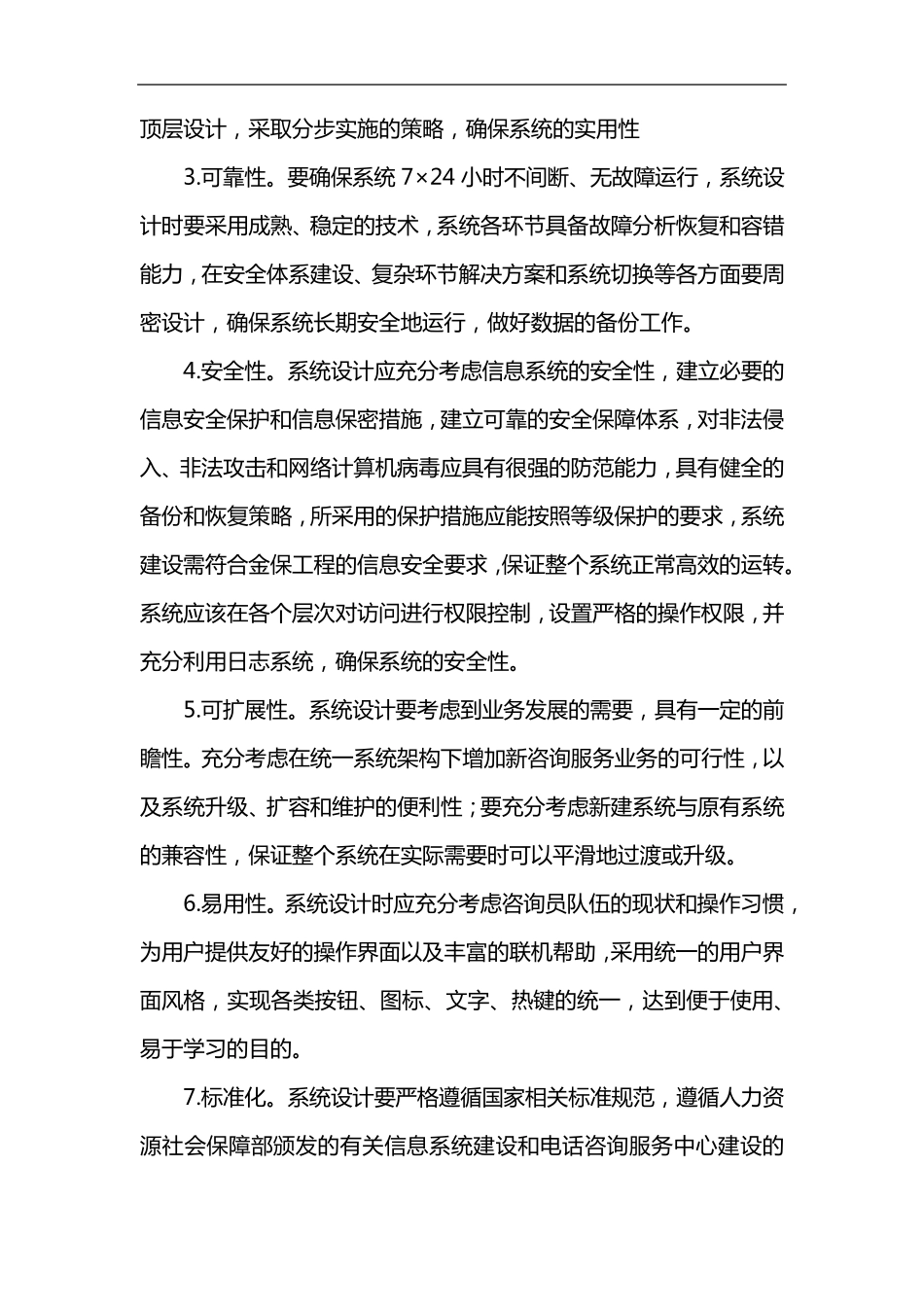 12333电话咨询服务信息系统建设规范_第2页