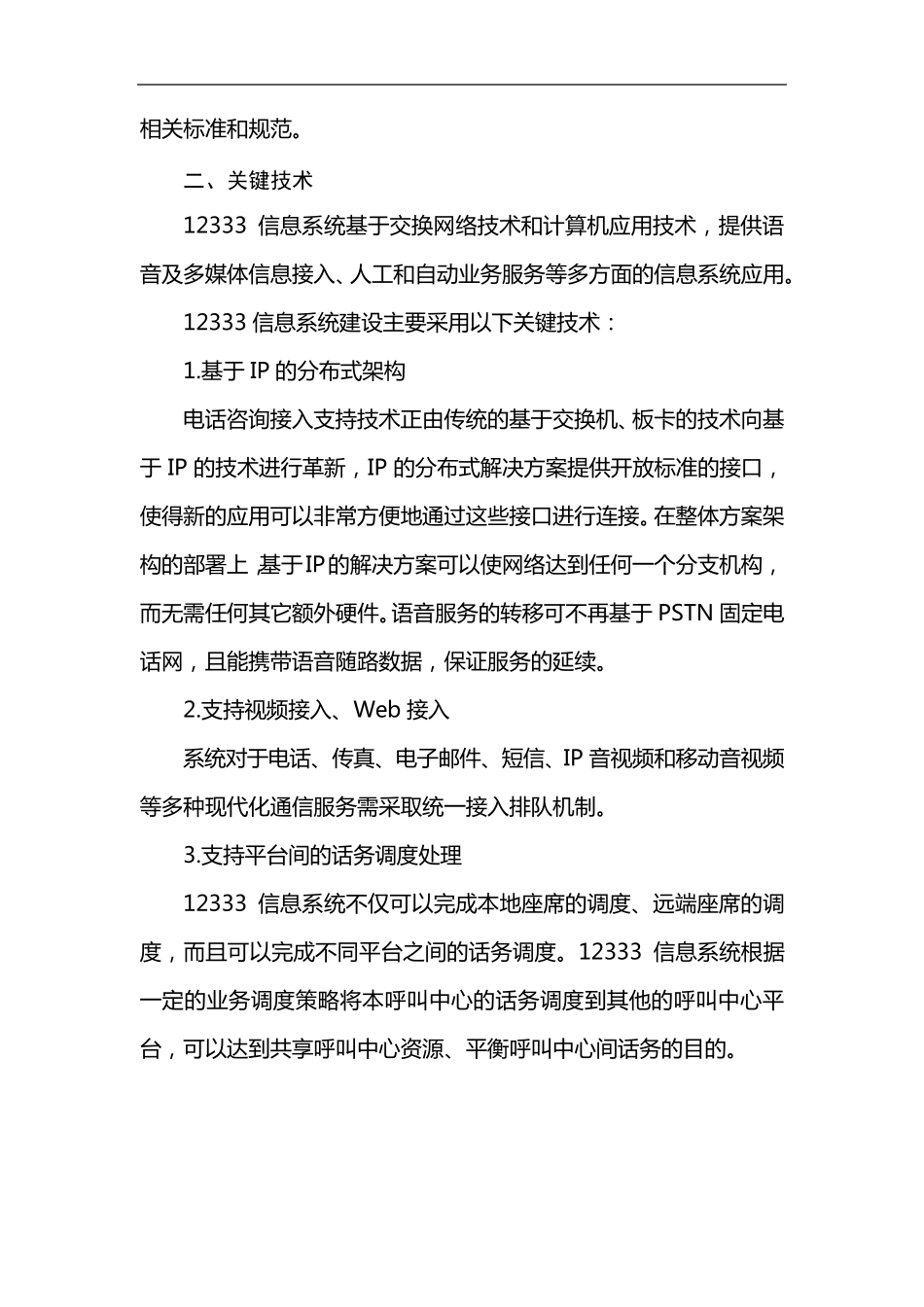 12333电话咨询服务信息系统建设规范_第3页