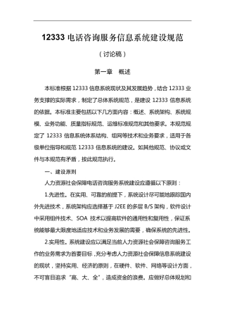 12333电话咨询服务信息系统建设规范