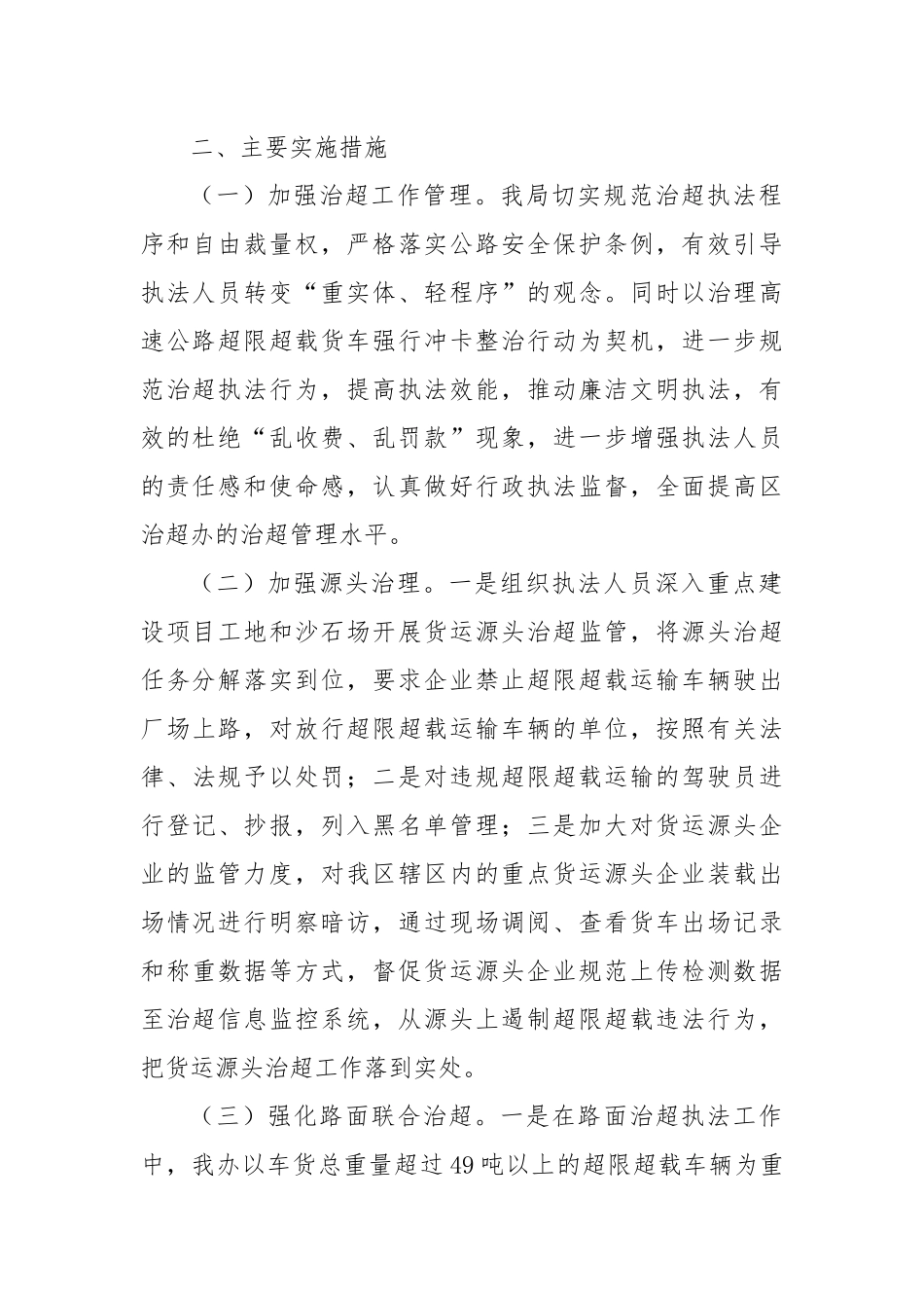 区交通运输局关于2024年上半年开展治理高速公路超限超载货车强行冲卡的工作总结_第2页