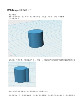 123DDesign实用详解