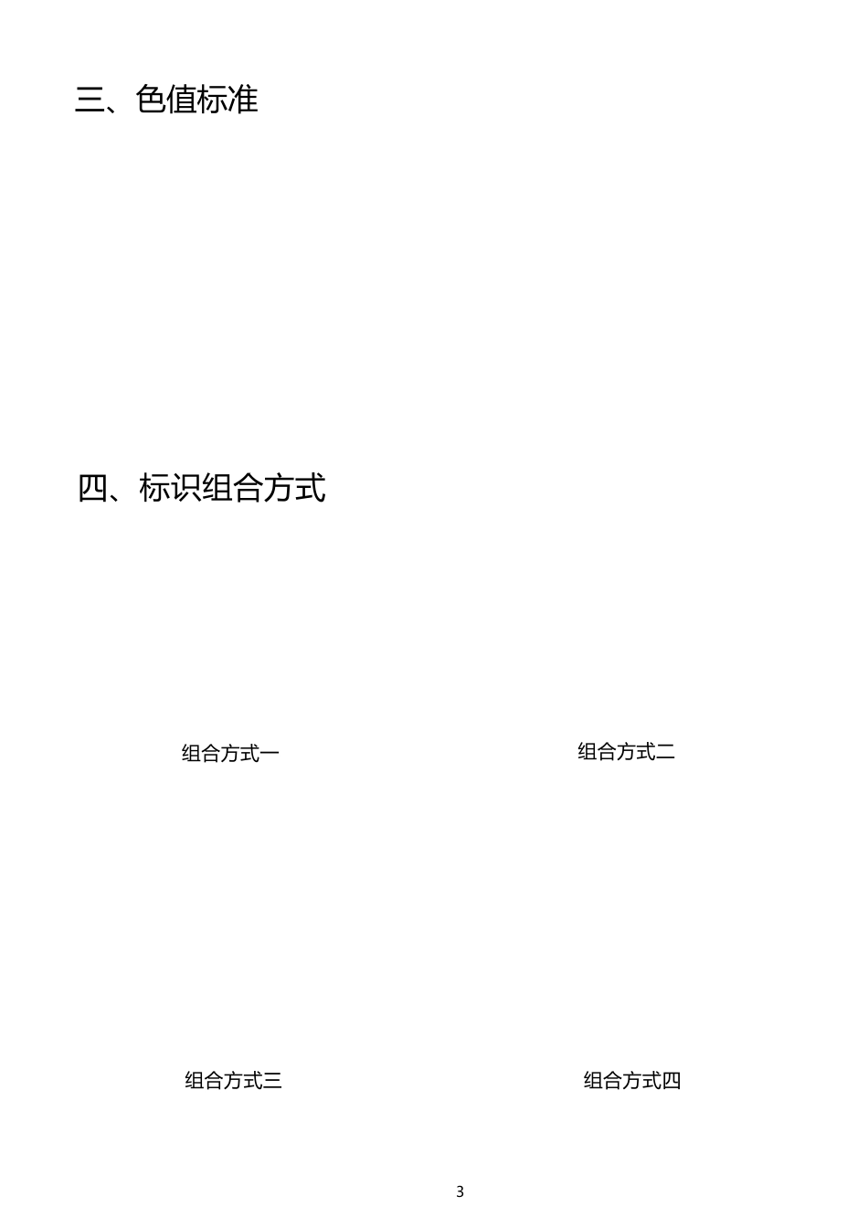 12328标识手册和应用范例_第3页