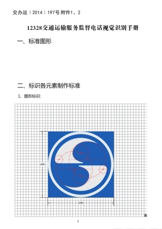 12328标识手册和应用范例