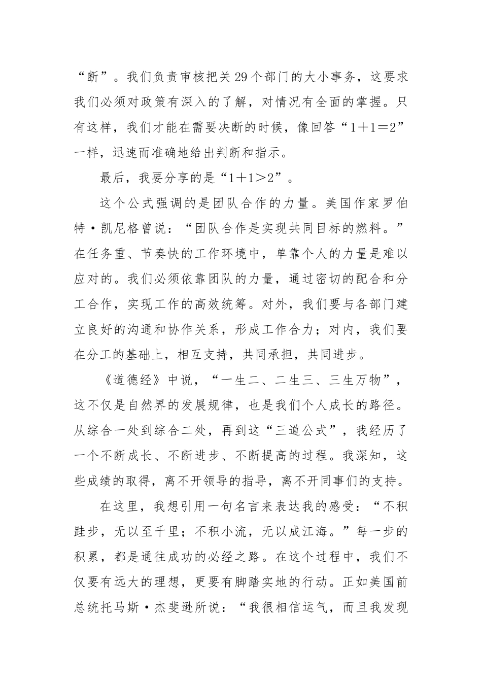 在某部门青年干部座谈会上的交流发言_第2页