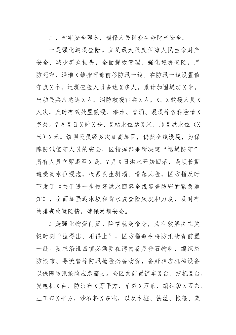 X区2024防汛救灾先进集体事迹材料_第2页