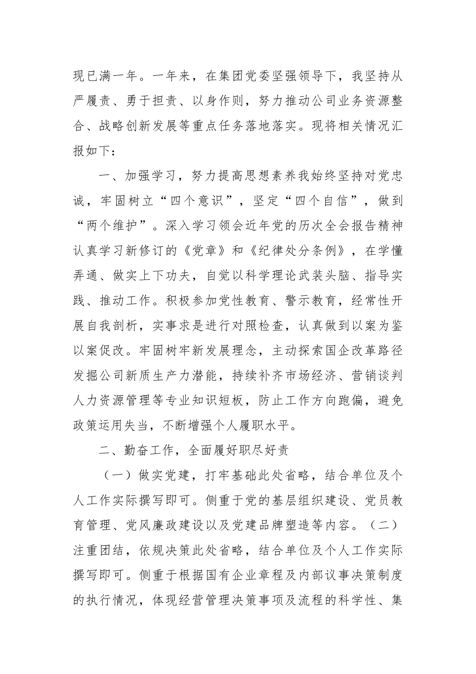 国企总经理试用期满转正述职报告_第2页