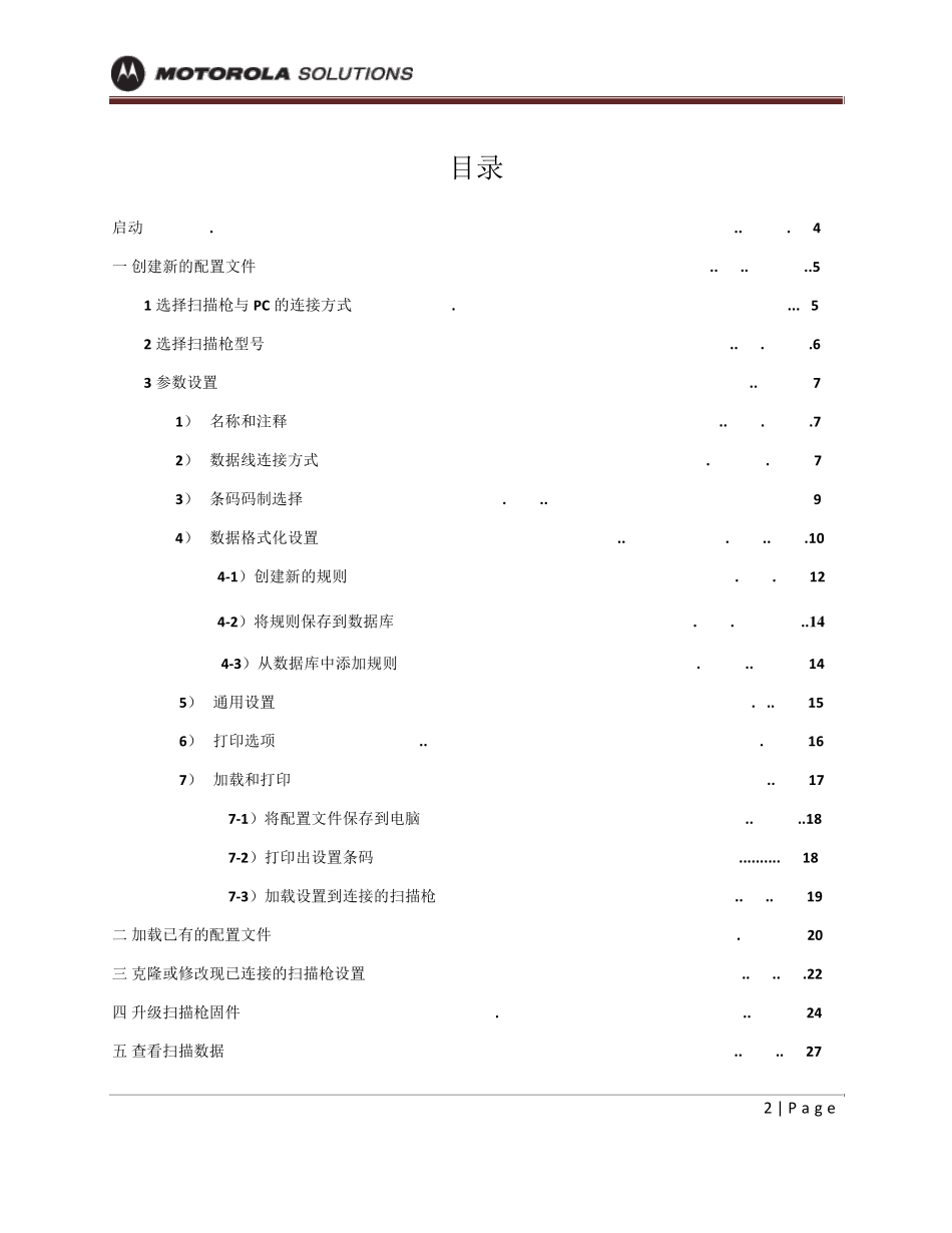 123Scan2操作指南_第2页