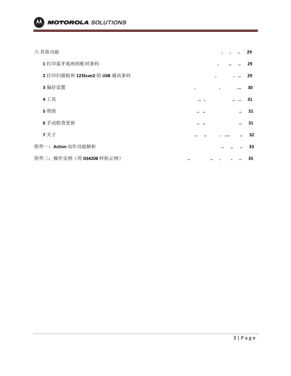 123Scan2操作指南_第3页