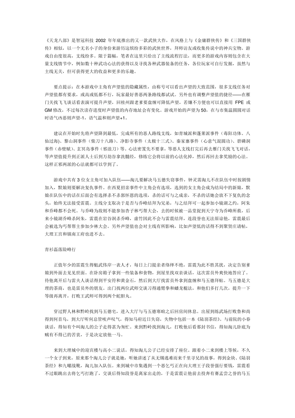 123天龙八部单机版完全攻略_第1页