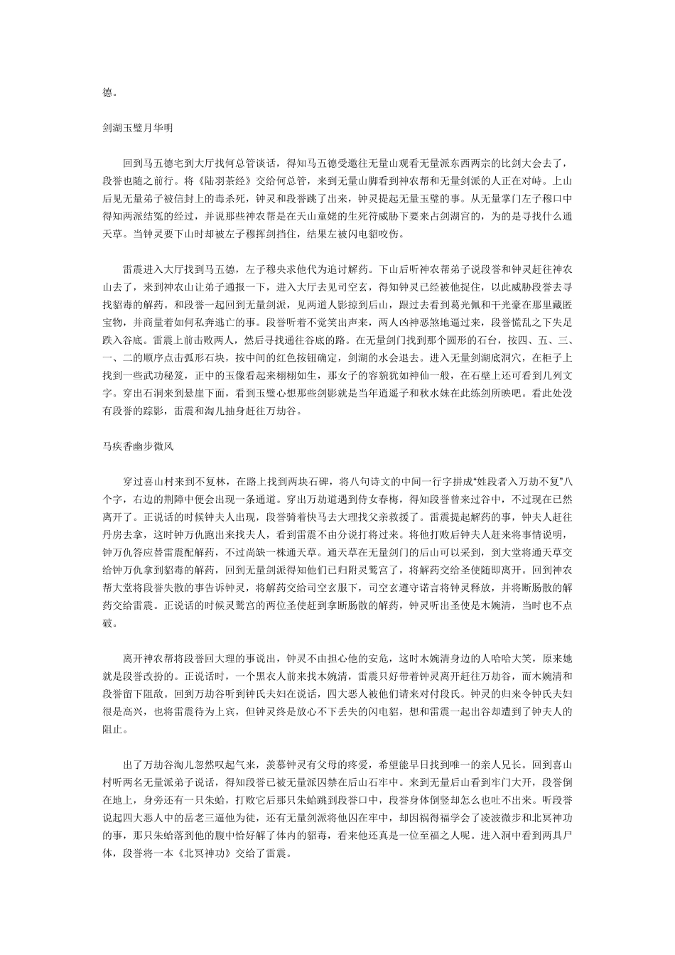 123天龙八部单机版完全攻略_第2页