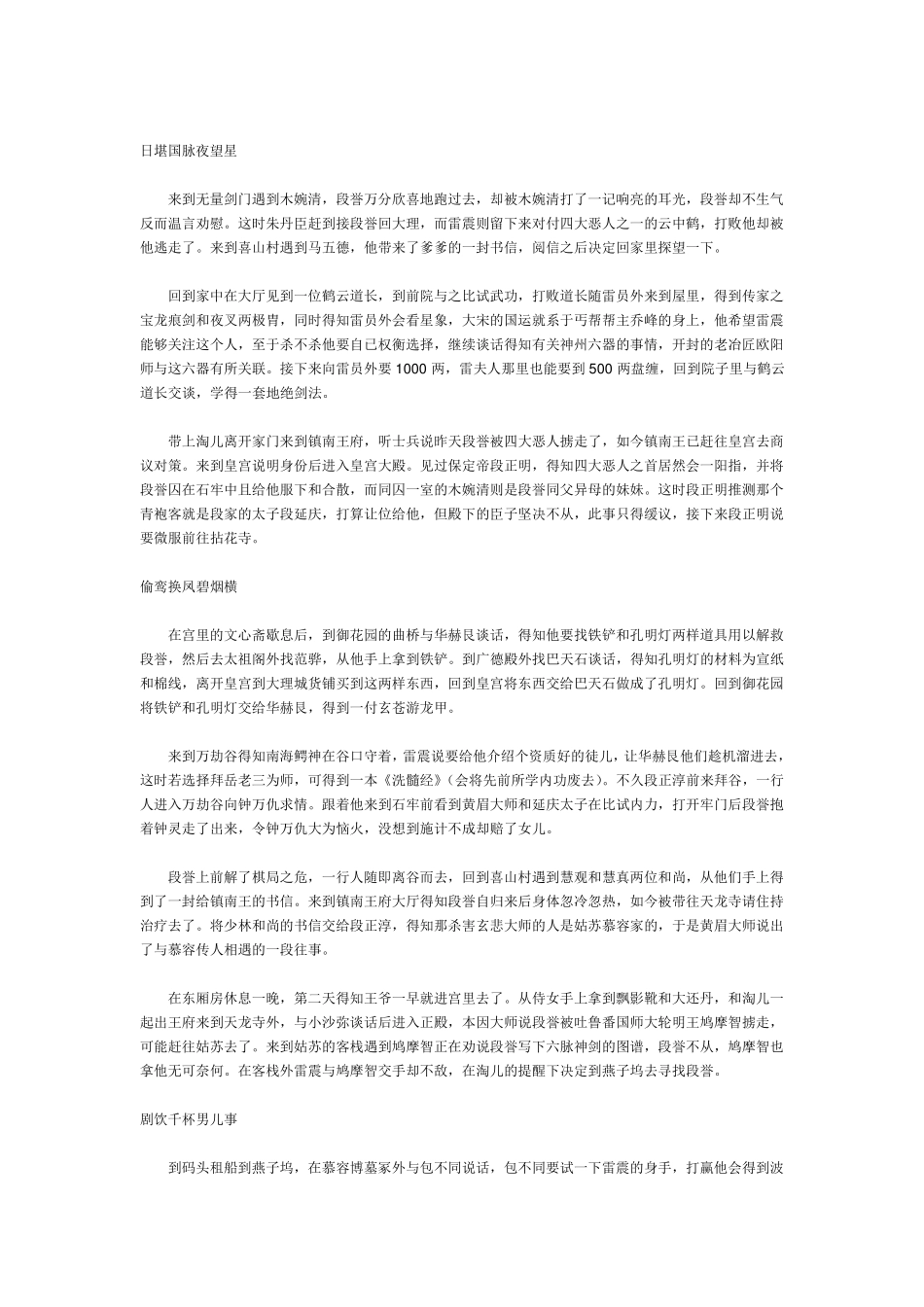 123天龙八部单机版完全攻略_第3页