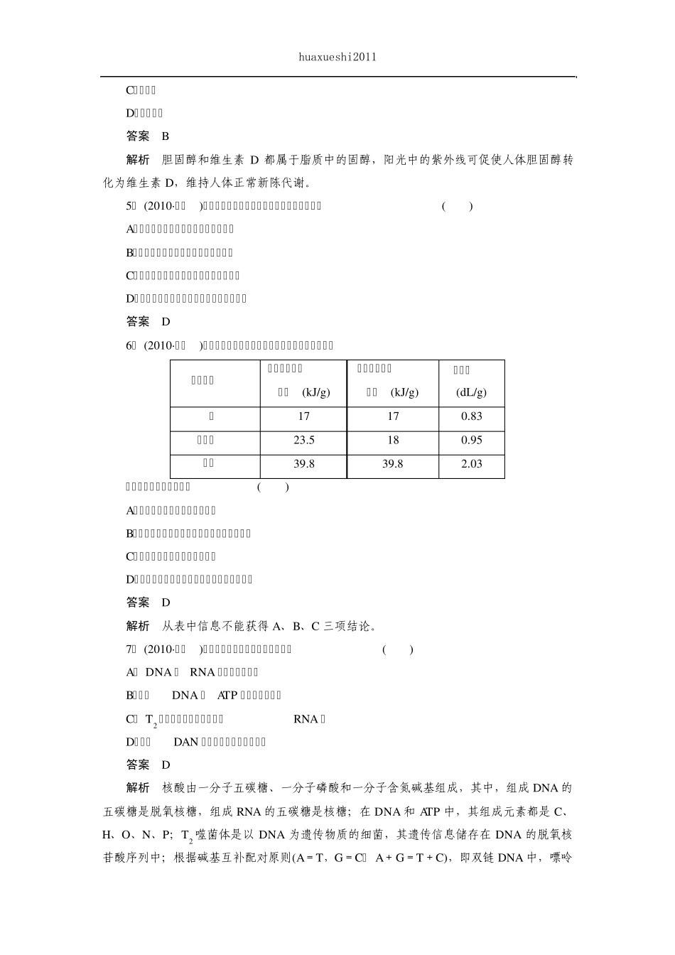 123遗传信息的携带者——核酸习题_第2页