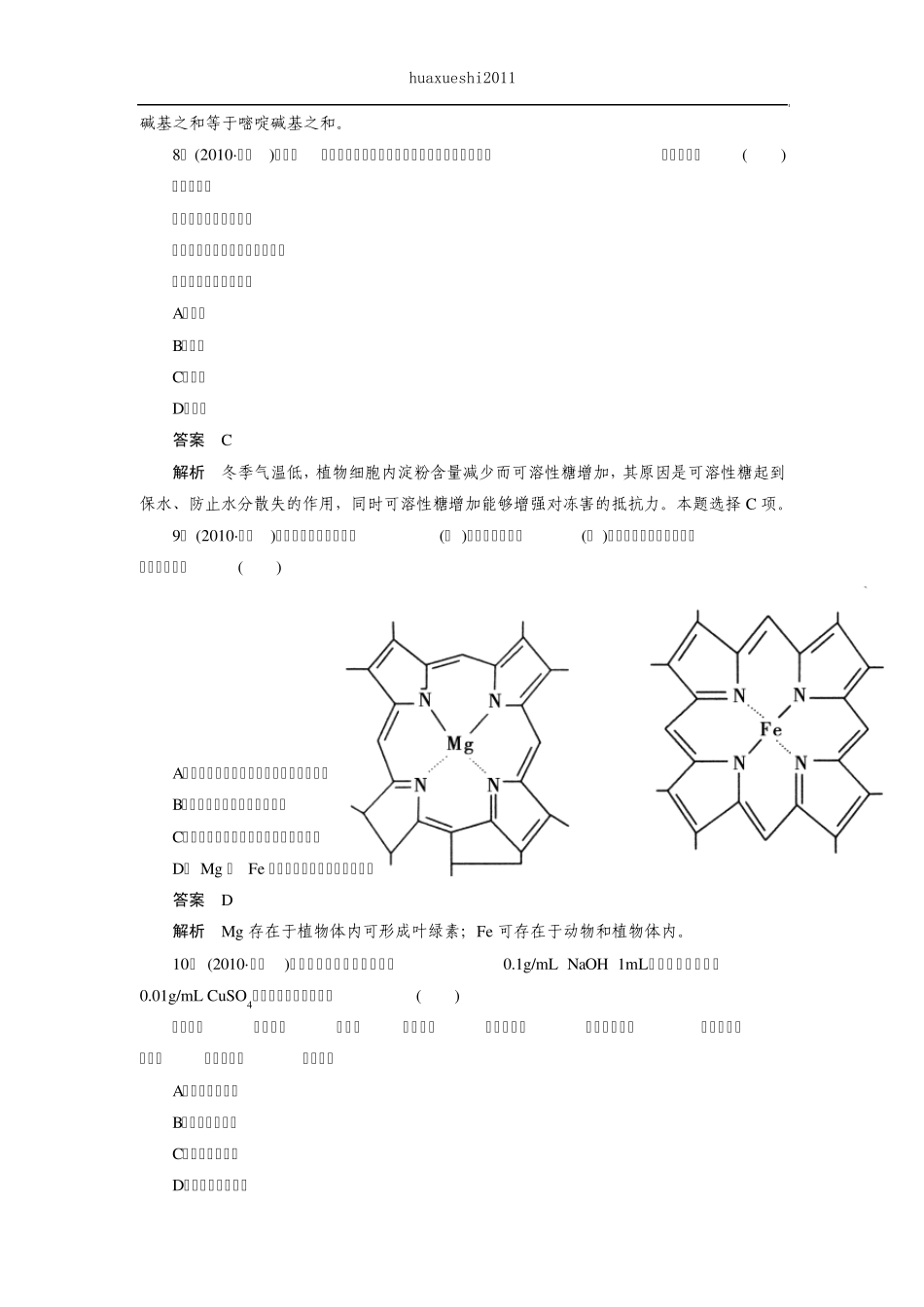 123遗传信息的携带者——核酸习题_第3页