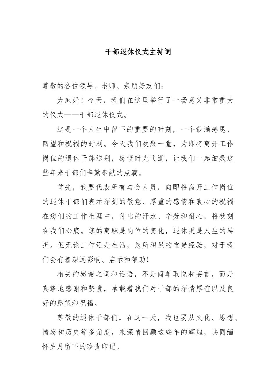 干部退休仪式主持词_第1页