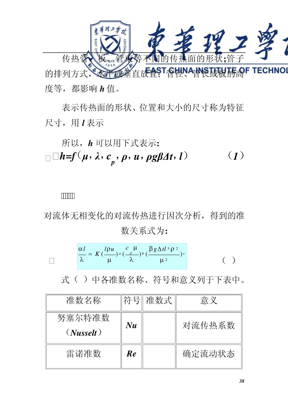 124对流传热系数关联式1对流传热系数的影响因素_第3页
