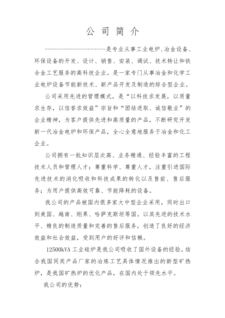 12500kvA工业硅炉设计方案_第2页