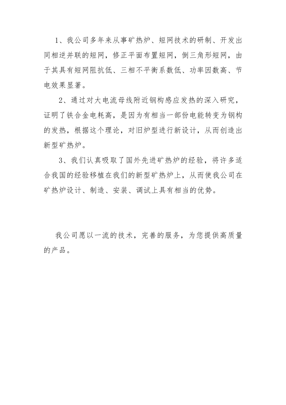 12500kvA工业硅炉设计方案_第3页
