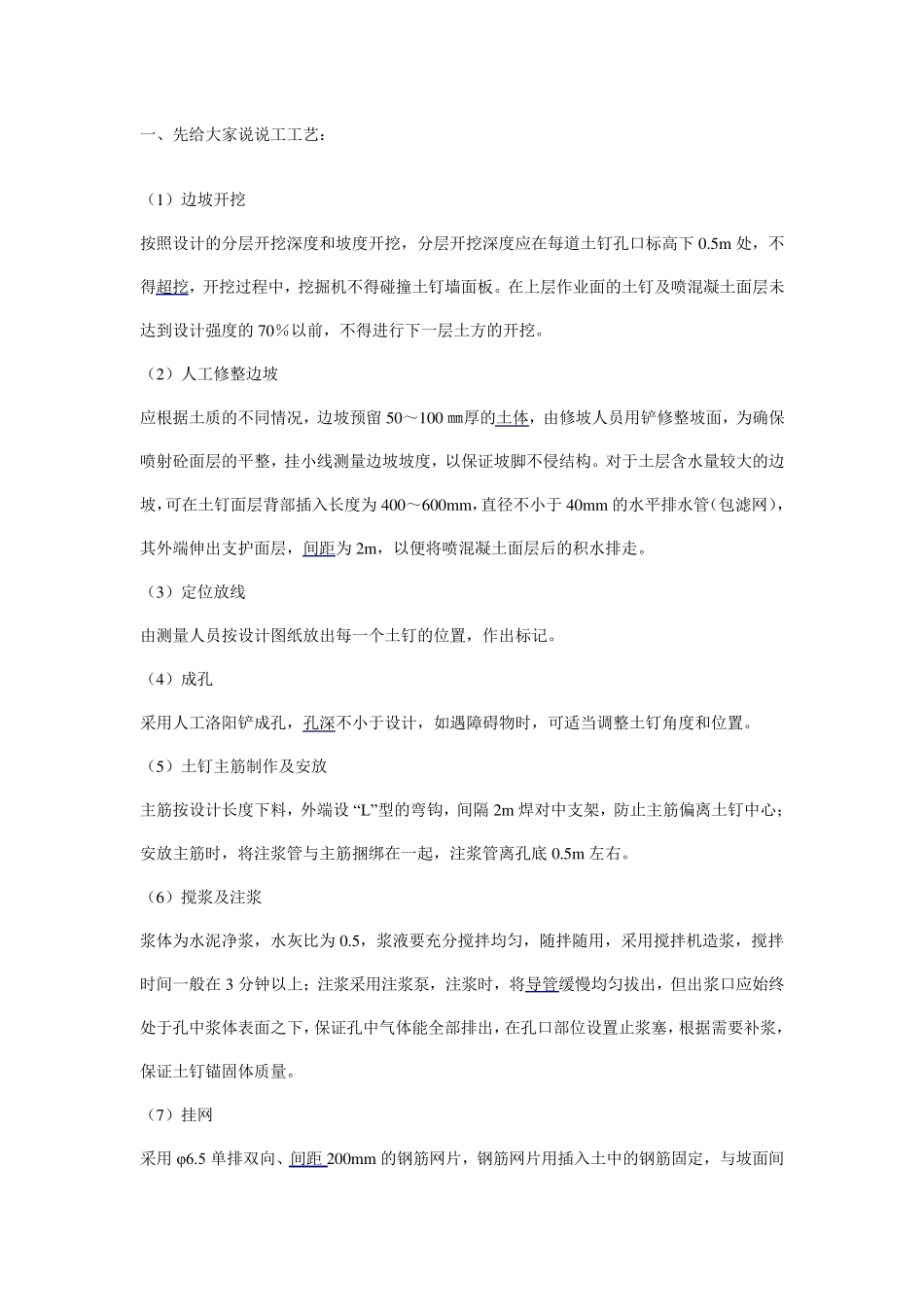 125683_土钉墙工艺过程及图片说明_第1页