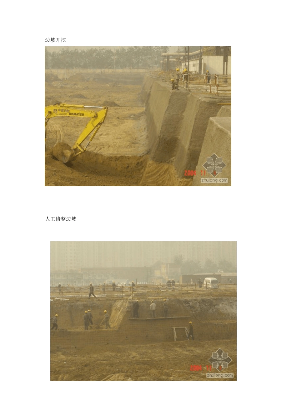 125683_土钉墙工艺过程及图片说明_第3页