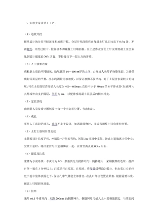 125683_土钉墙工艺过程及图片说明