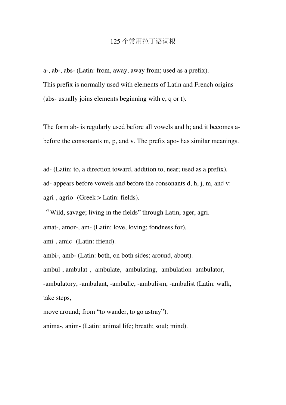125个常用拉丁语词根_第1页