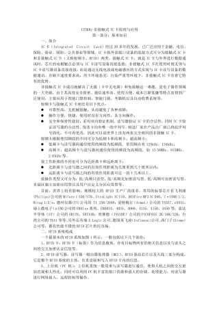 125KHz非接触式IC卡原理与应用