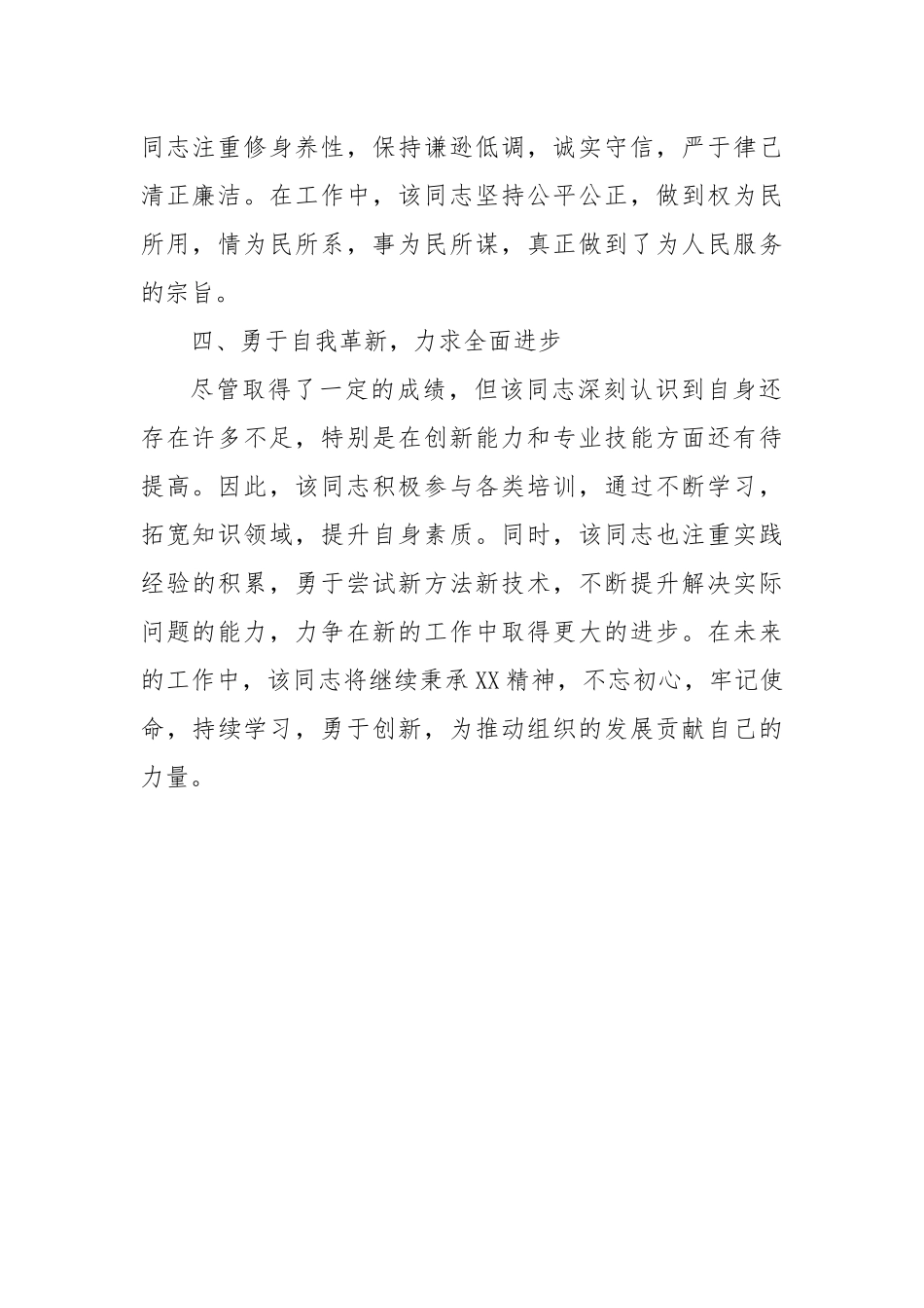 个人现实表现材料_第2页